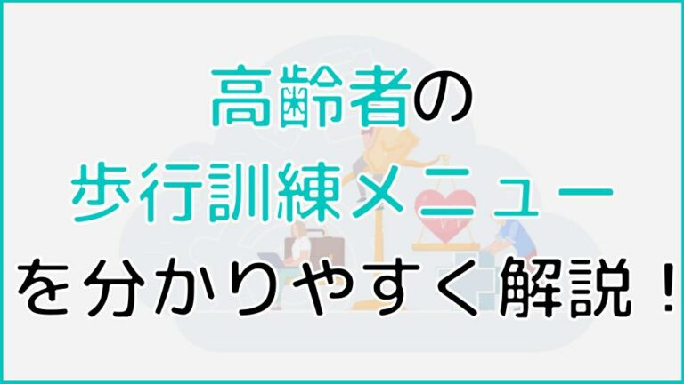 高齢者の歩行訓練メニューとは 歩くだけではない訓練メニューも解説 ケアスル介護