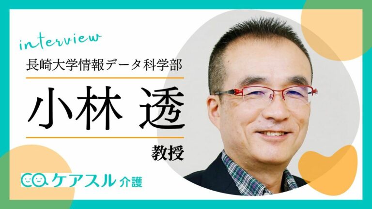 インタビュー】高齢者の方が手軽にITを使える世界を目指す│ケアスル 介護